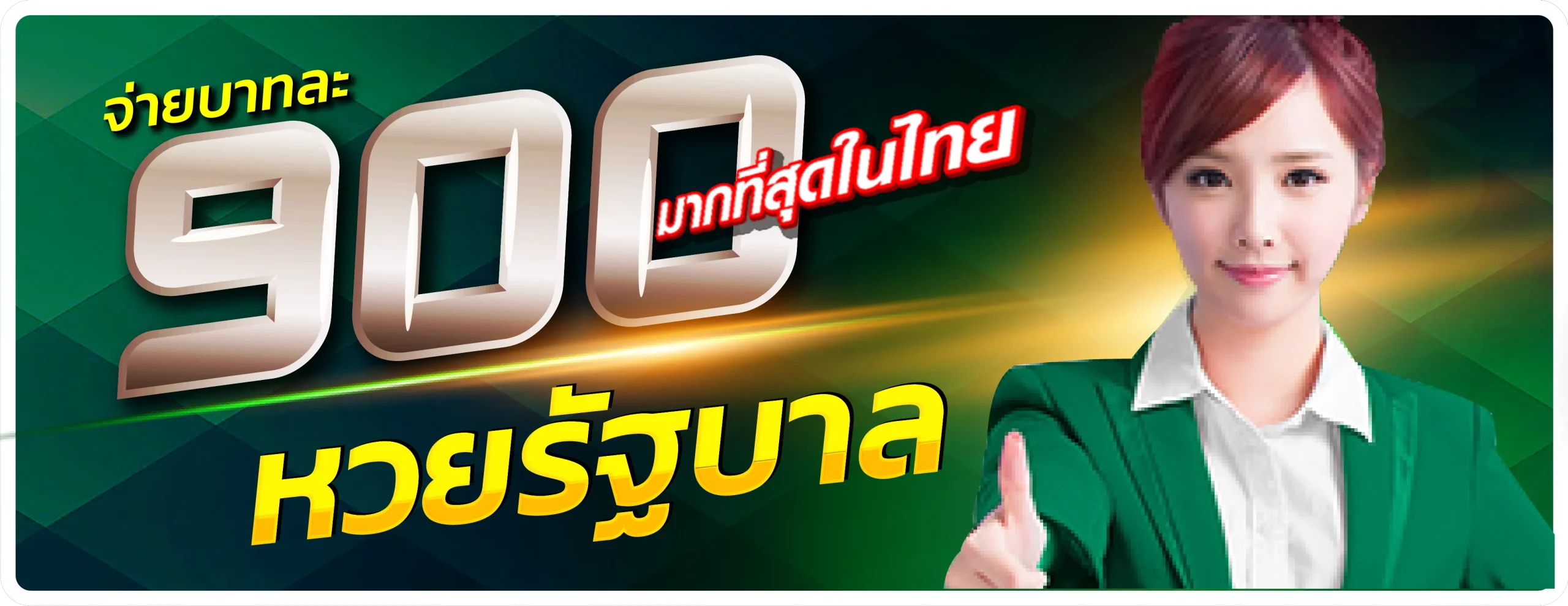 2525หวย BY huaylike แทงหวย
